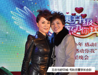 王俊华董事长与舒简城—毛秋月董事长合影
